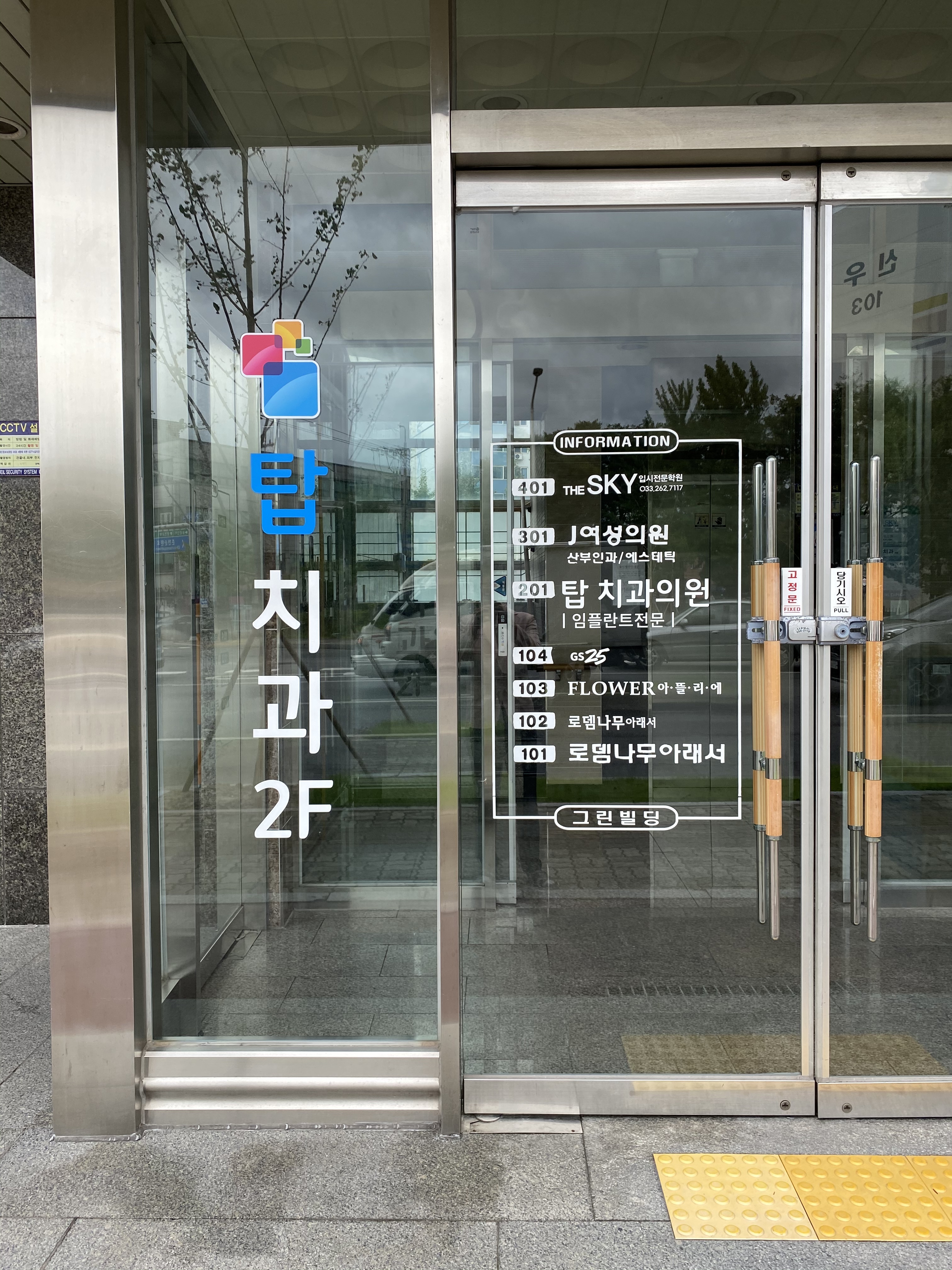 탑 치과의원 대표 이미지