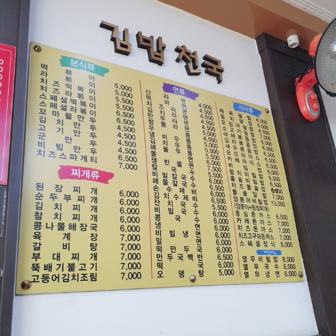 김밥천국