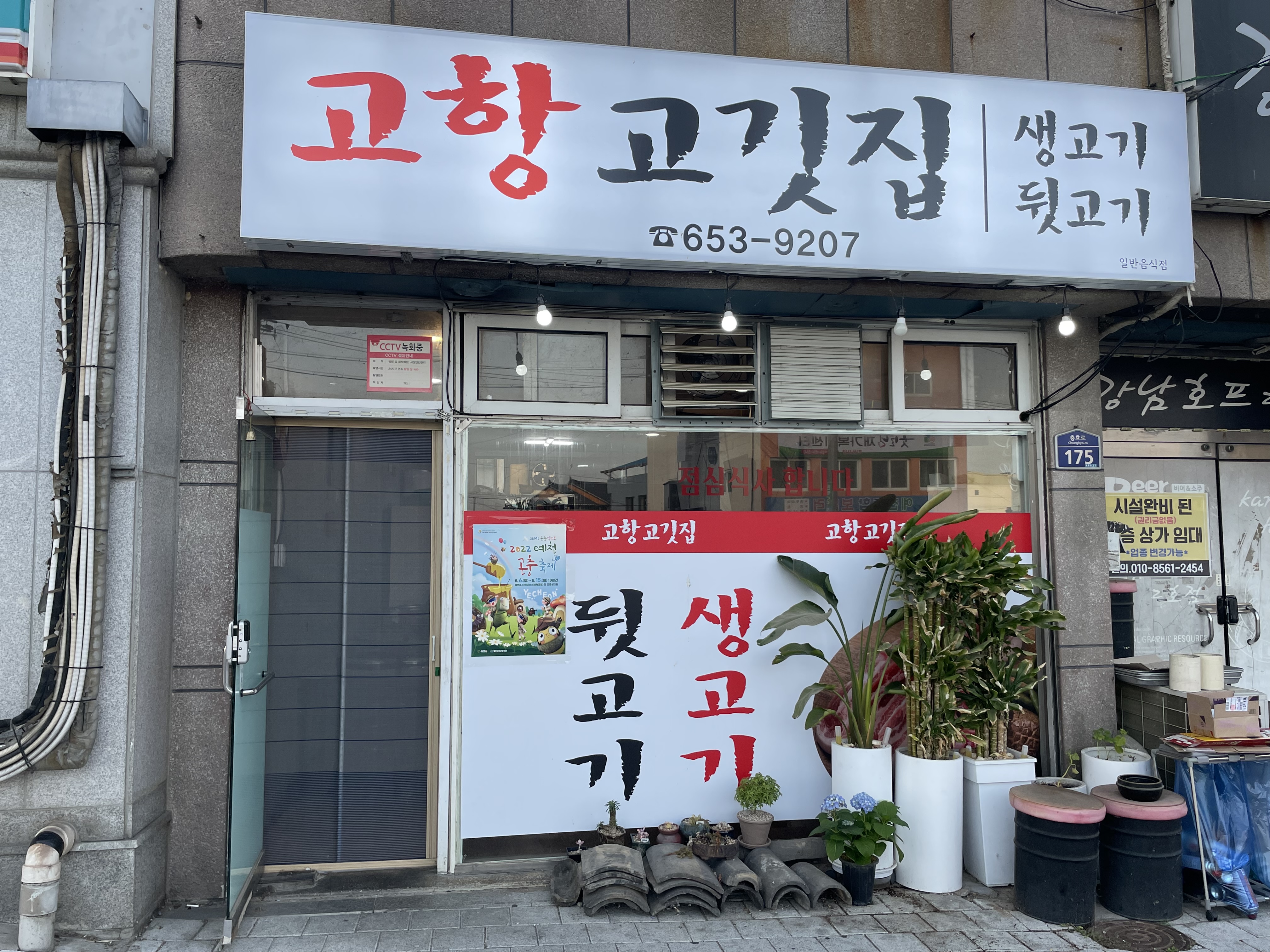 경북 예천군 삼겹살 음식점 추천 오겹살 돼지껍데기 돼지뒷고기 항정살 통삼겹 한돈 목살 고항고깃집