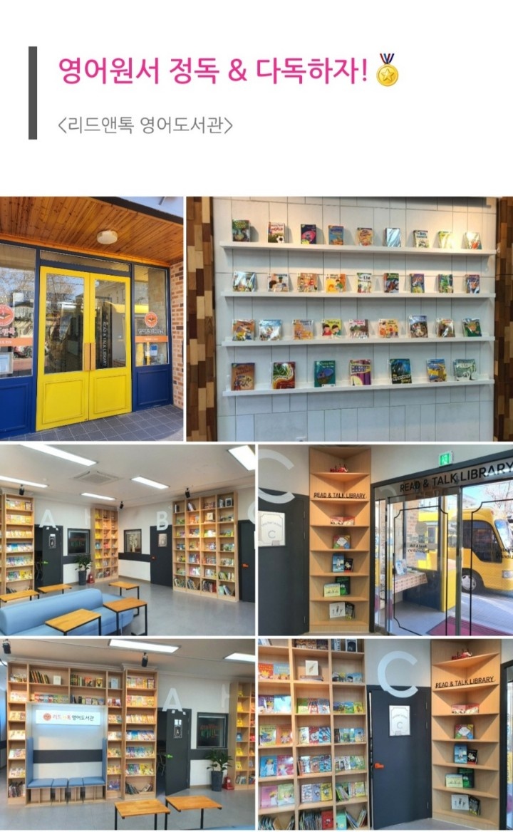 리드앤톡영어도서관 대구태전2센터 대표 이미지