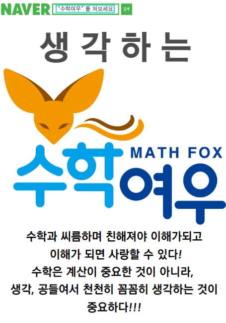 수학여우수학교습소