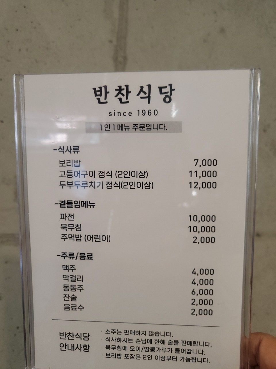 반찬식당