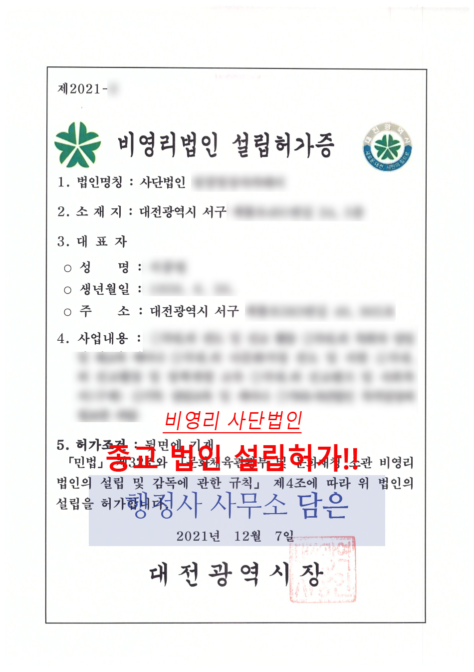 행정사 사무소 담은