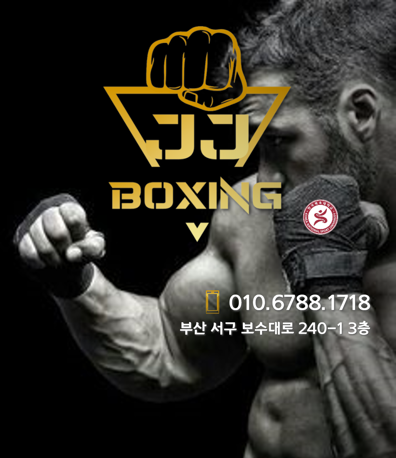 부산 서구 보수대로 복싱체육관 JJ복싱 내부 모습 2