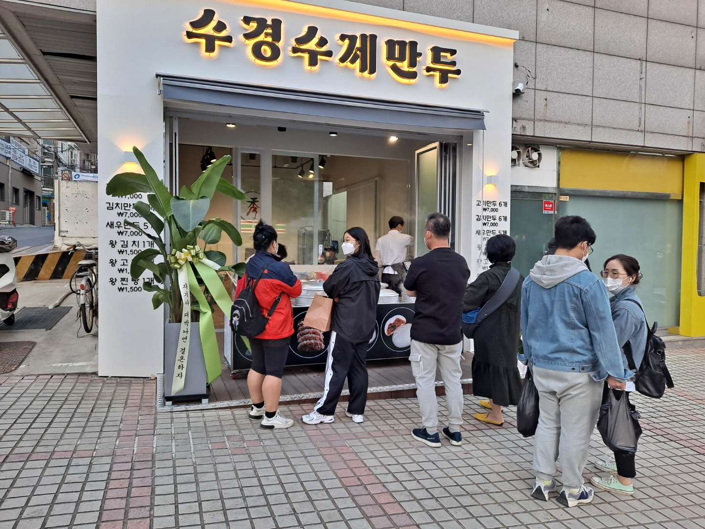 수경수제만두
