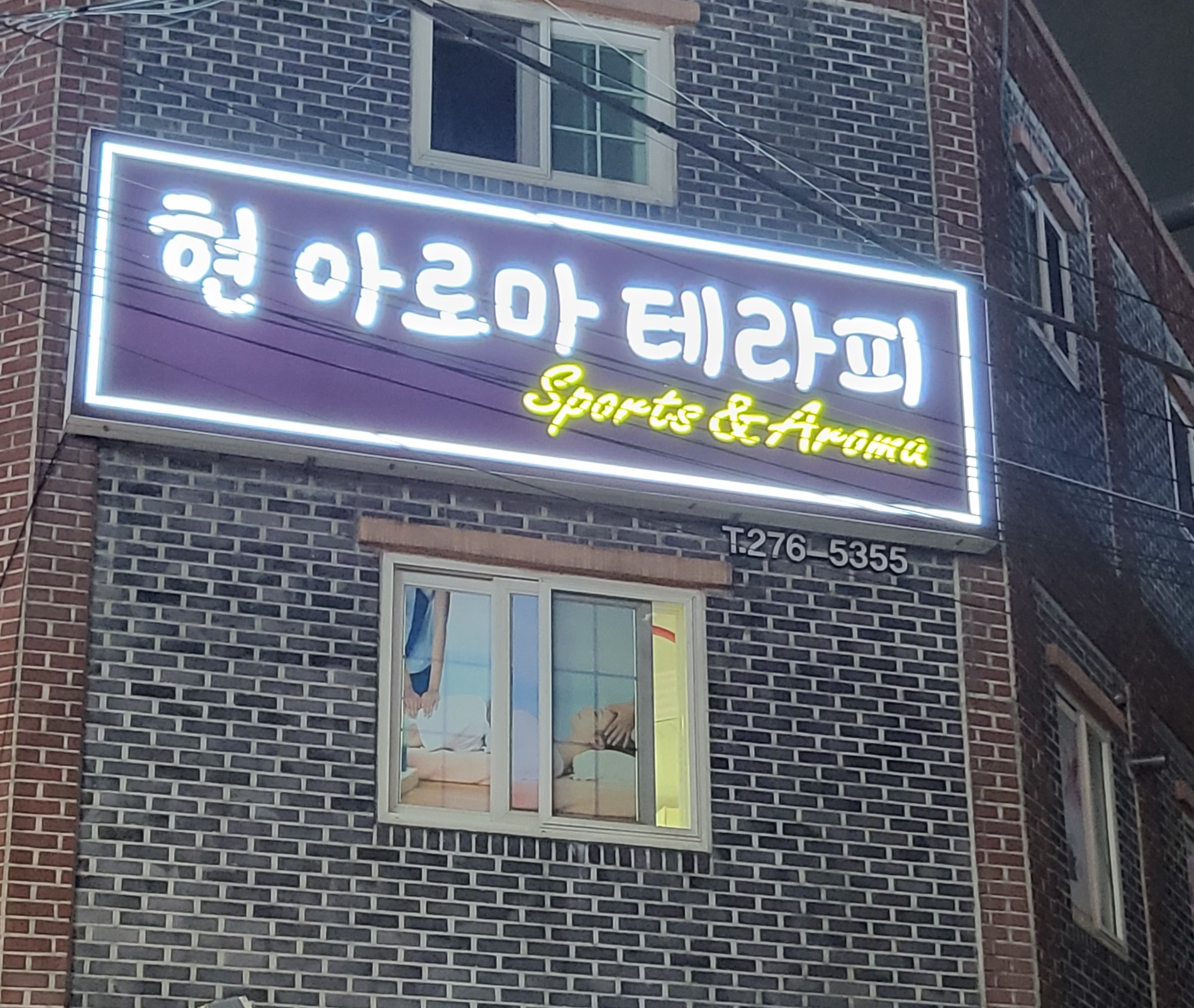 현아로마테라피 photo 2