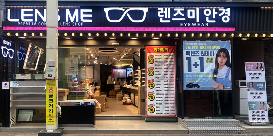 렌즈미 안경 울산성남점