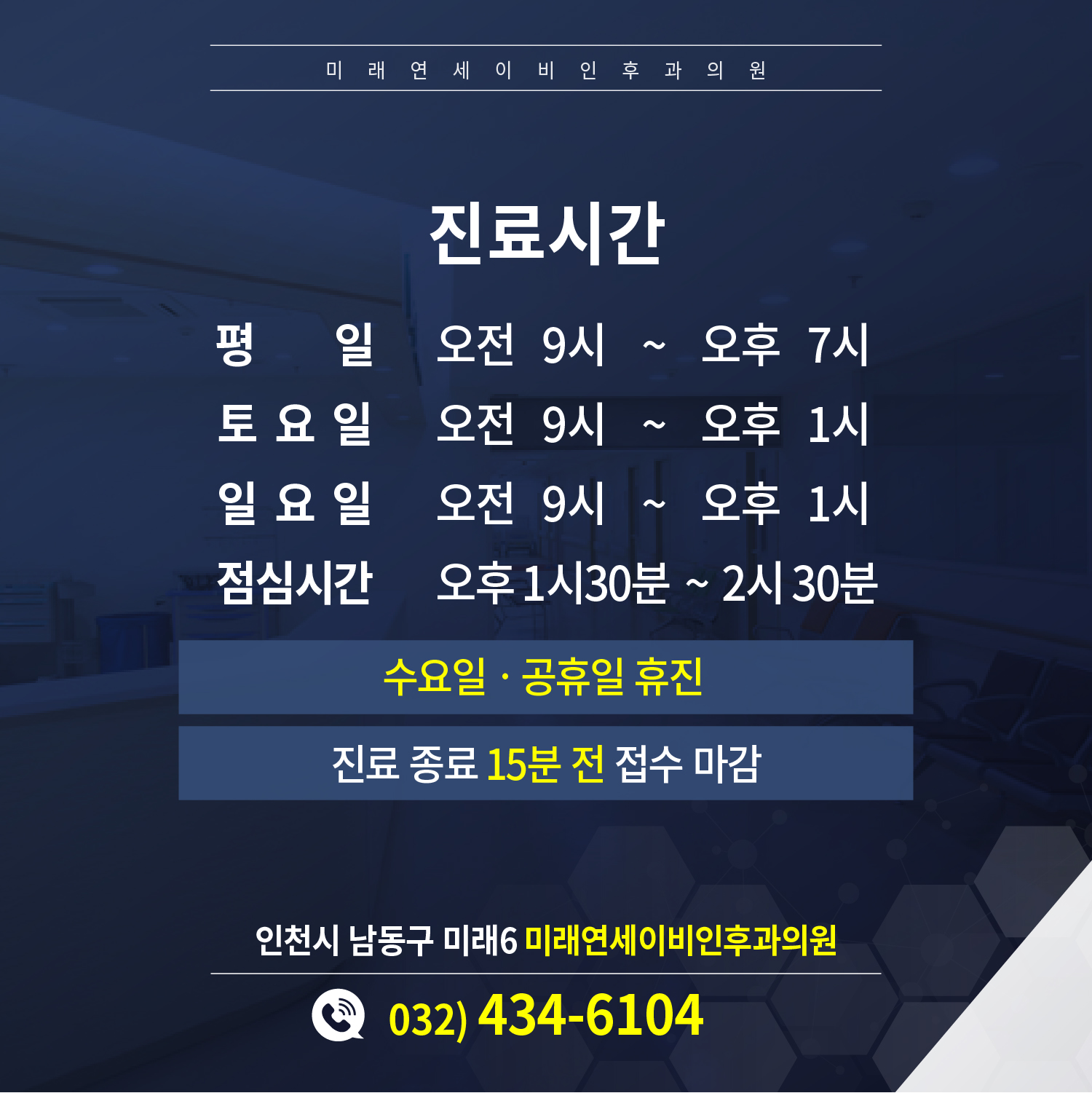 미래연세이비인후과의원 대표 이미지