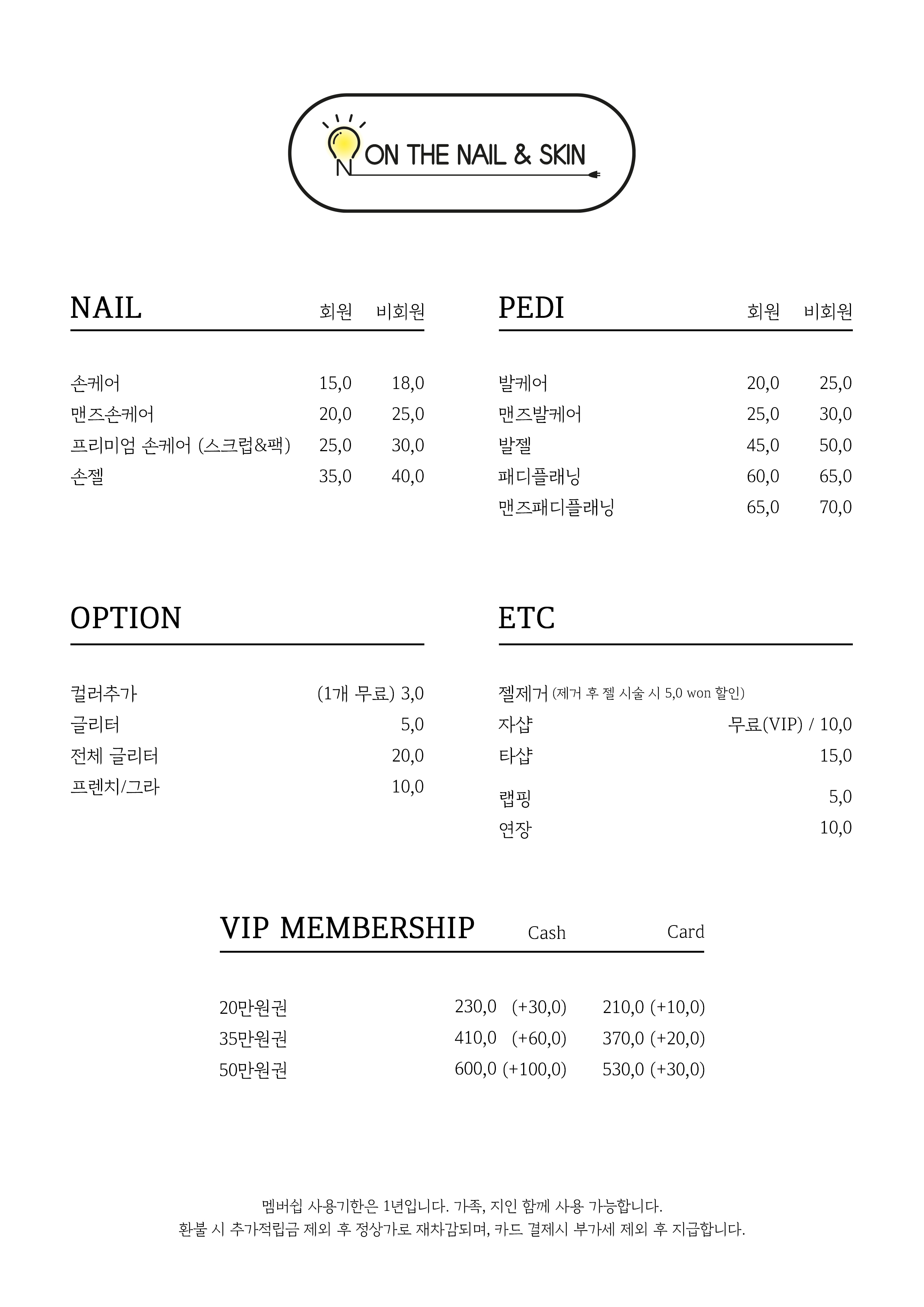 온더네일 앤 스킨