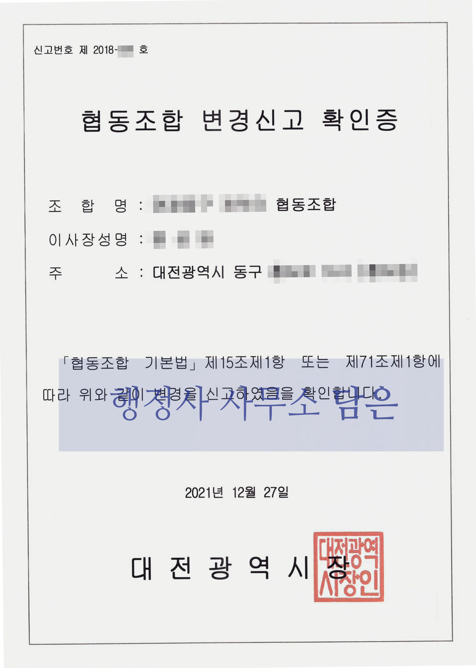 행정사 사무소 담은
