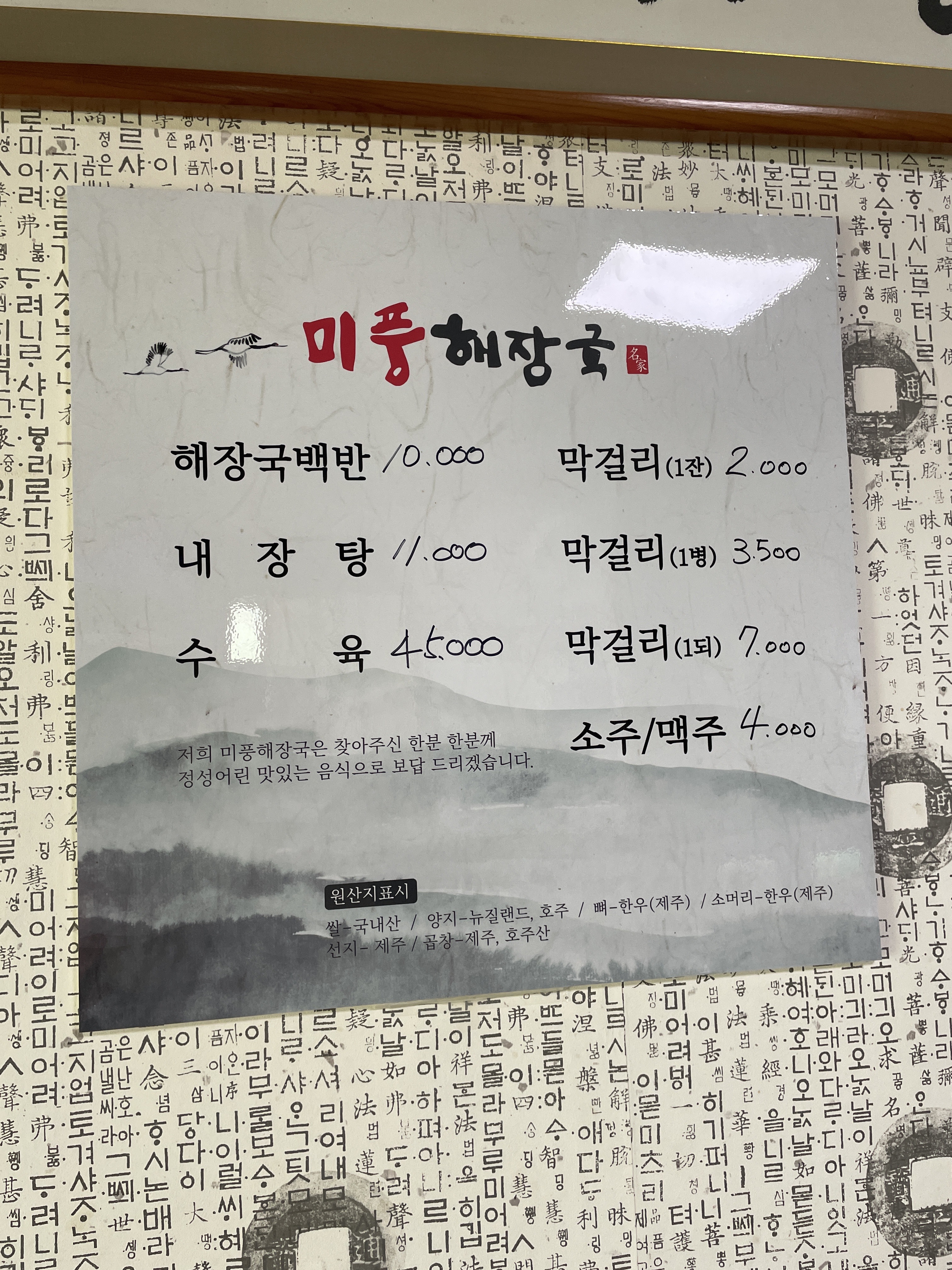 미풍해장국 광령점