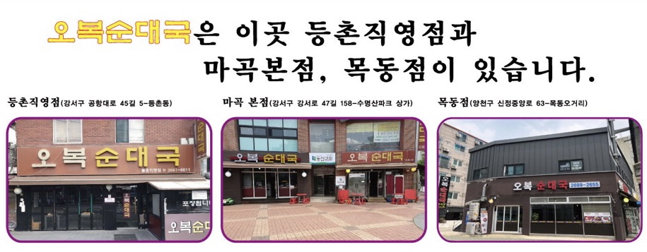 오복순대국 이미지
