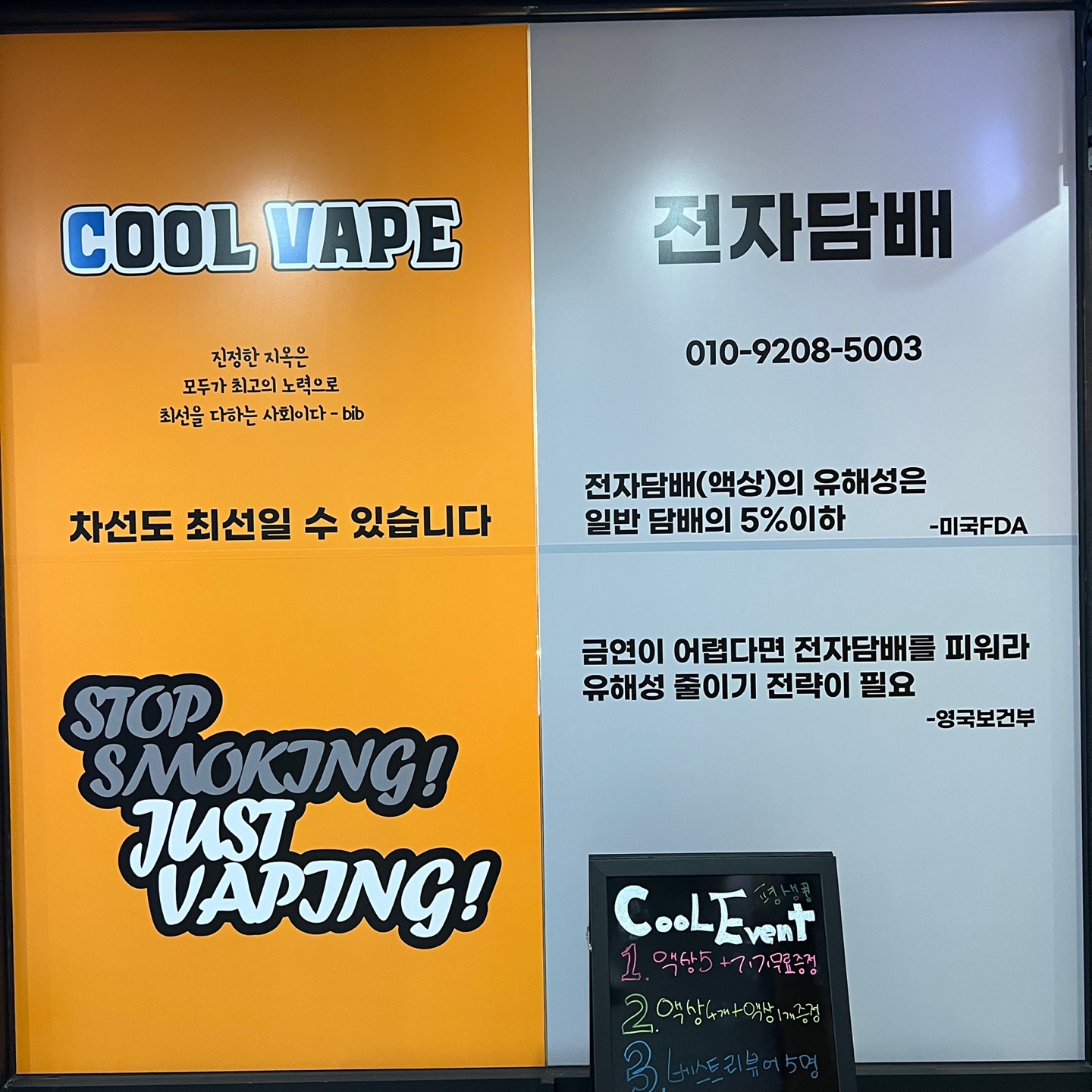 쿨베이프 판교점