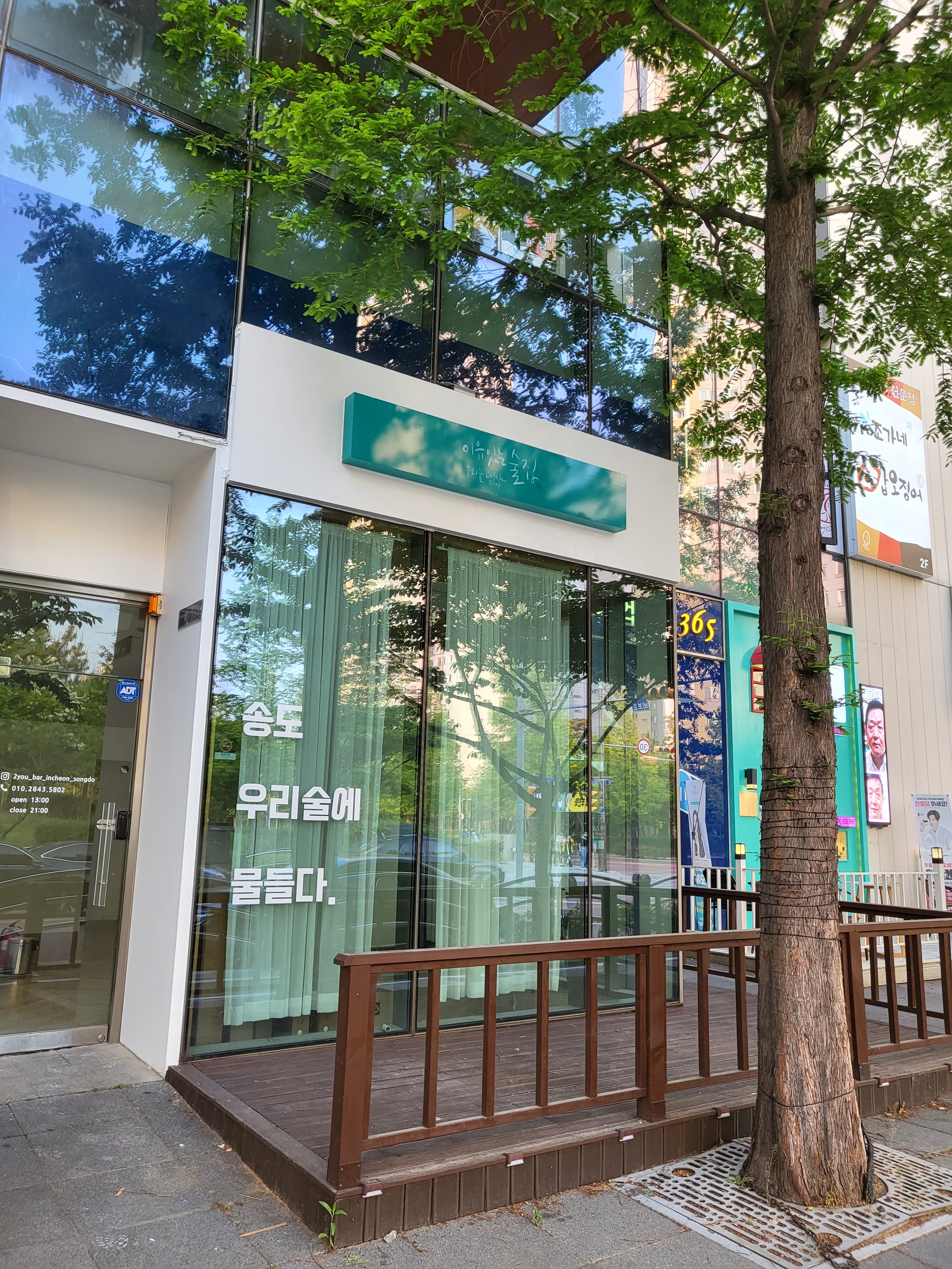 이유있는술집 인천송도점