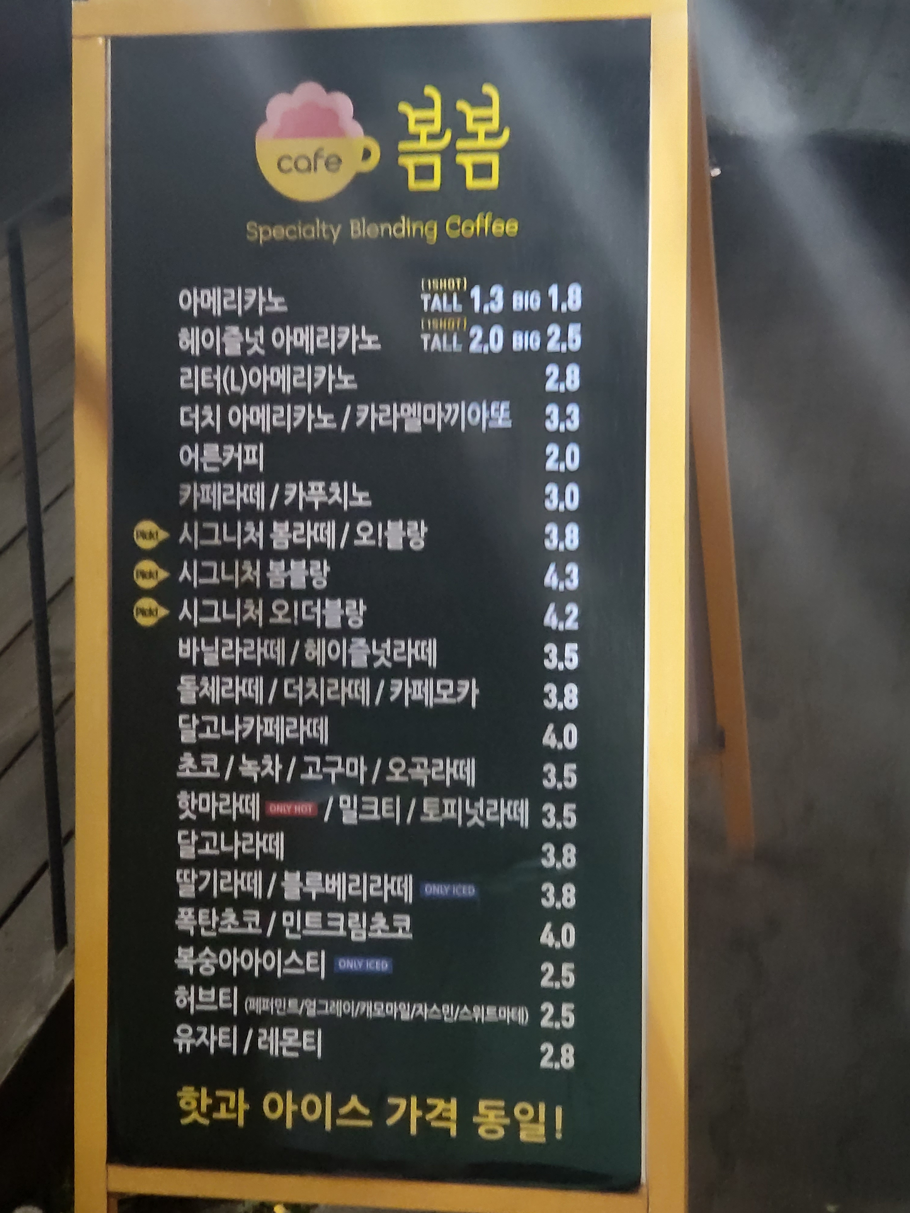 카페봄봄 칠곡읍내점