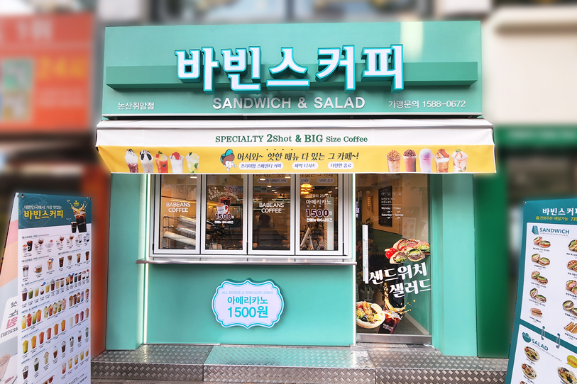 바빈스커피 논산취암점