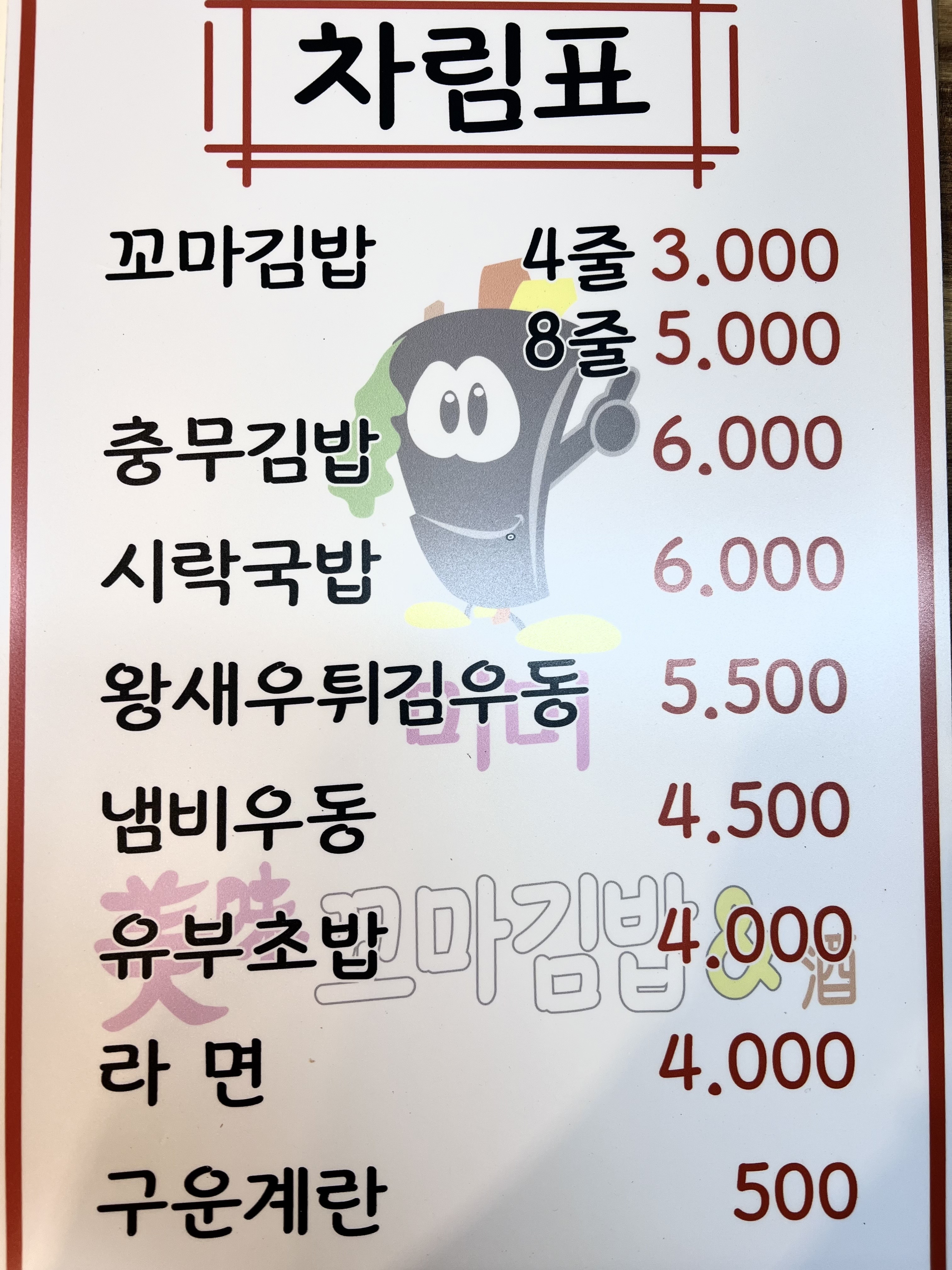 미미꼬마김밥
