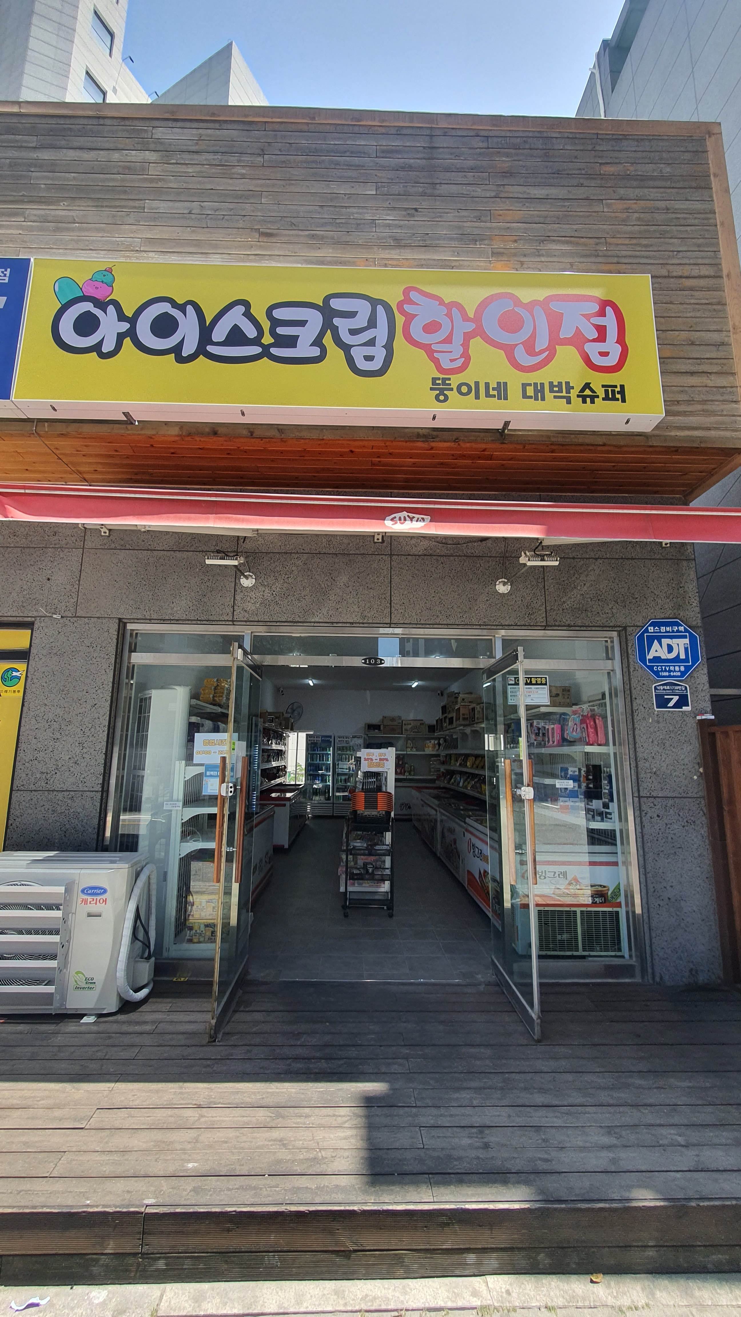 뚱이네대박슈퍼