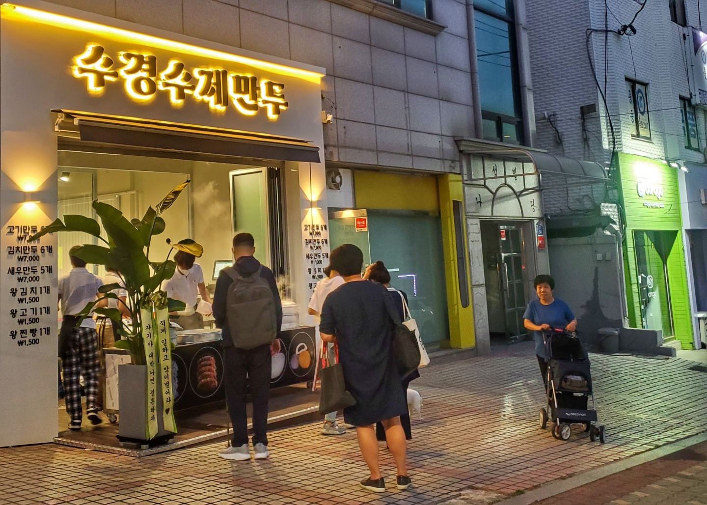 수경수제만두