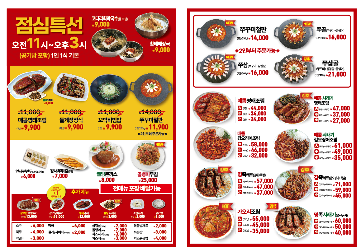 명태어장 쭈삼골 독산정훈점