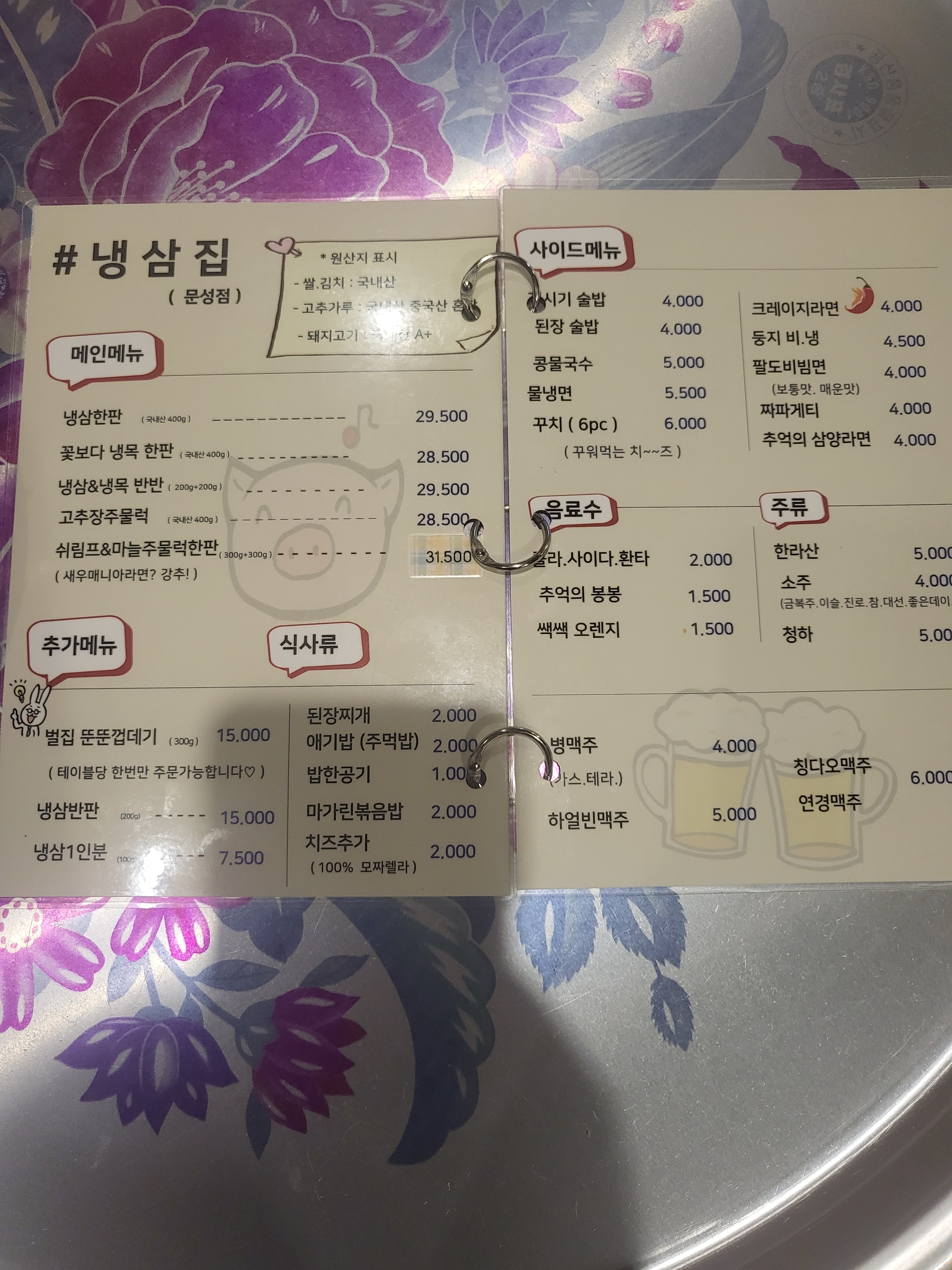 샵냉삼집 문성점