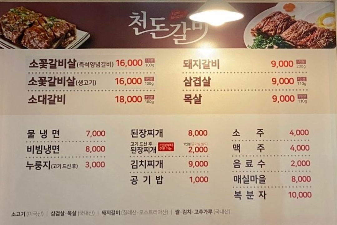 천돈갈비