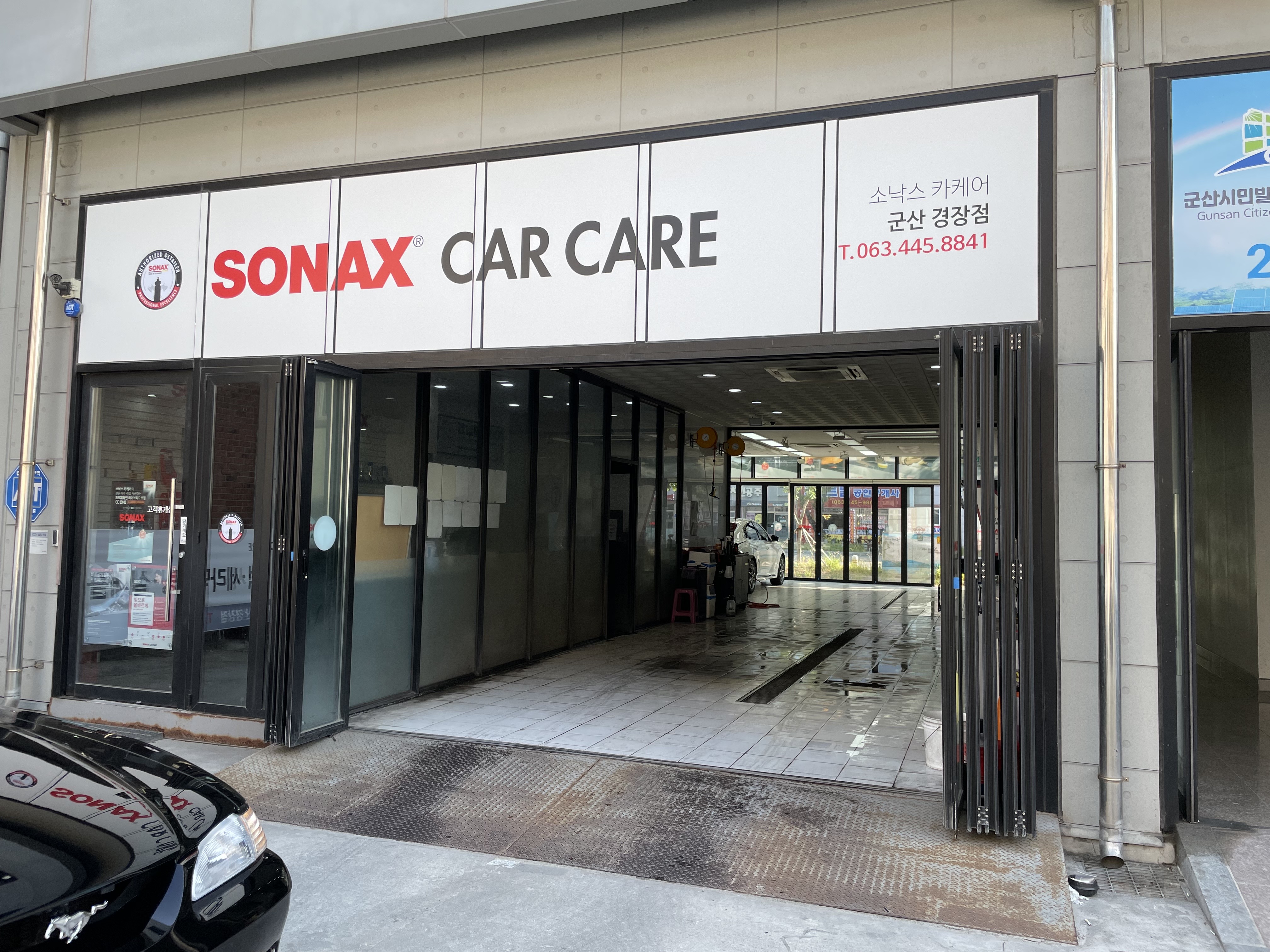소낙스 카케어 군산 경장점
