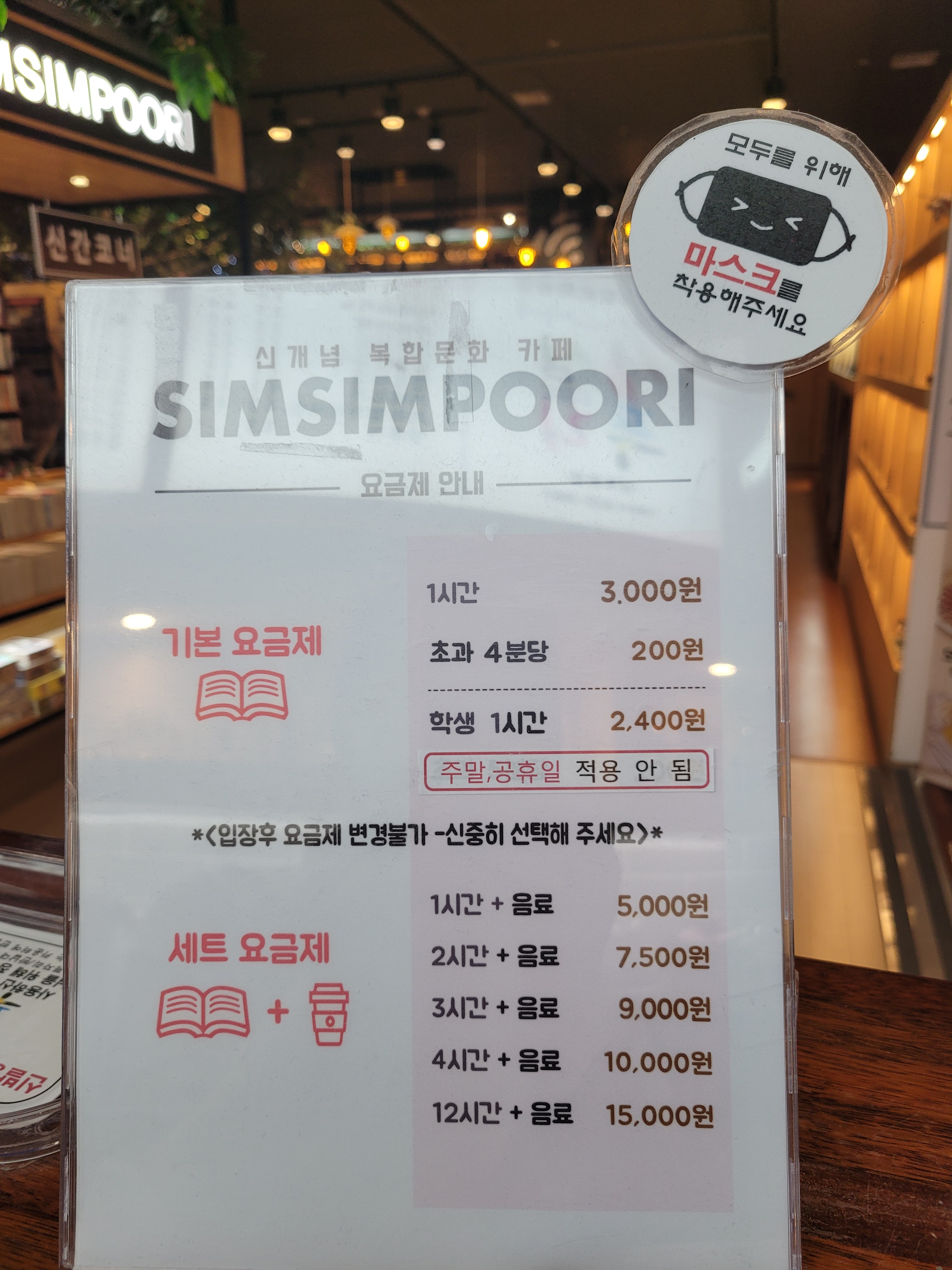 심심푸리 남포본점