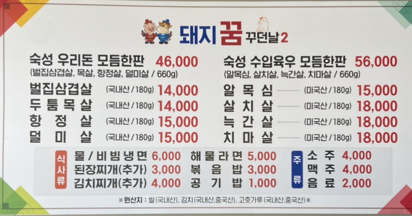 돼지꿈꾸던날2
