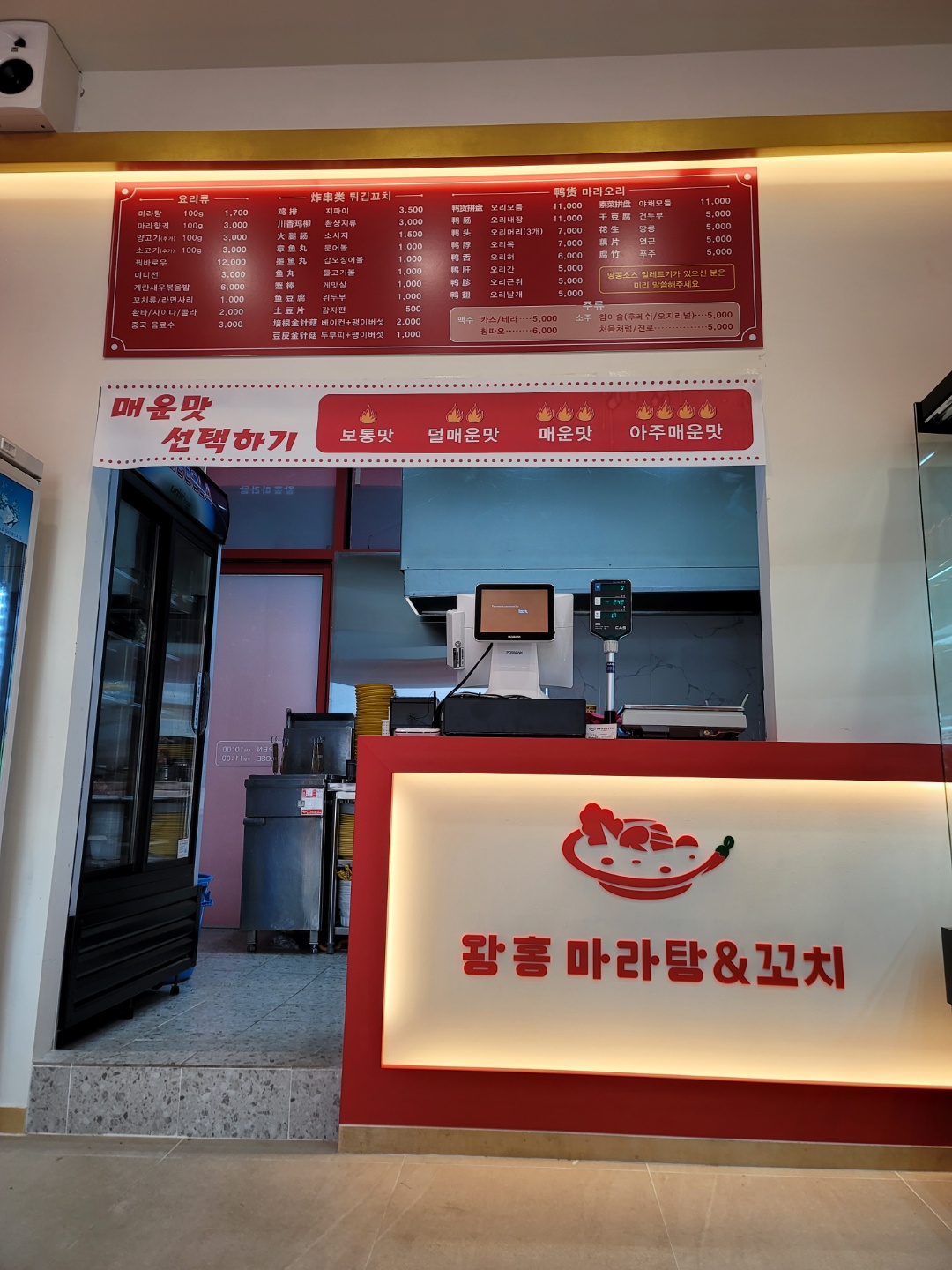 왕홍마라탕 하늘 도시점
