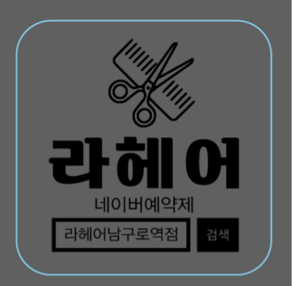 라헤어