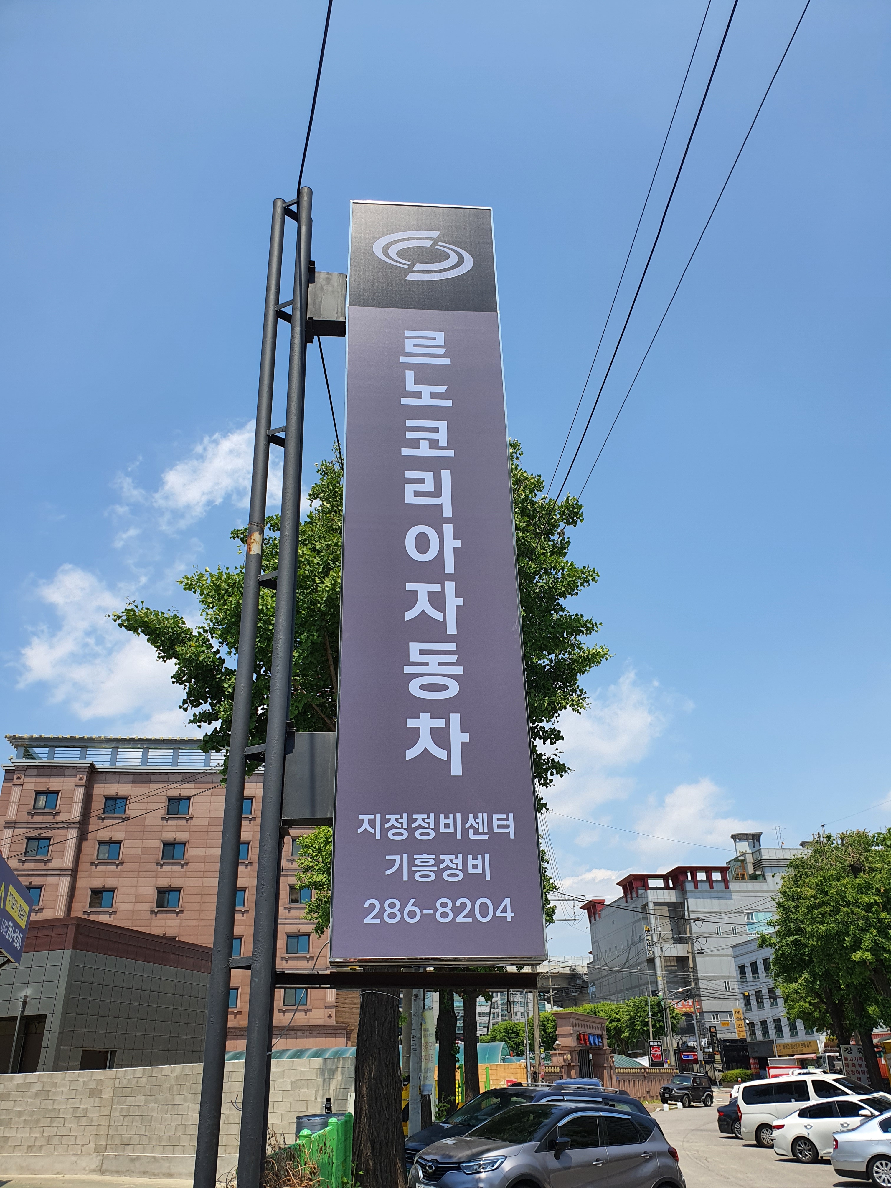르노코리아 지정정비센터 기흥정비