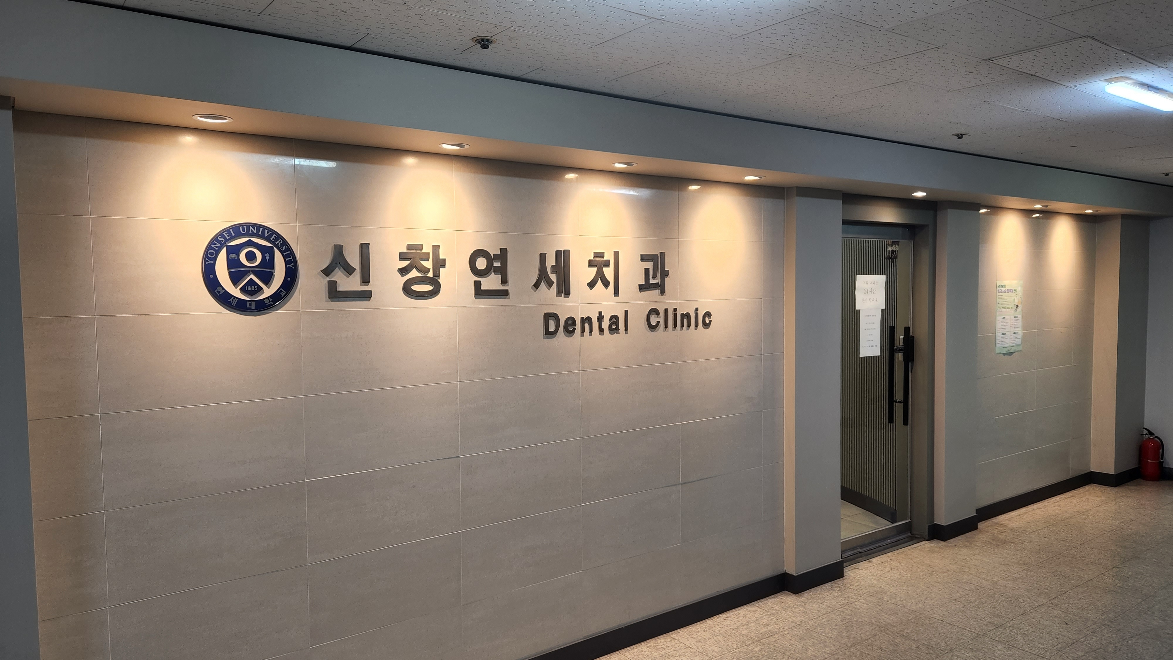 신창연세치과의원 대표 이미지