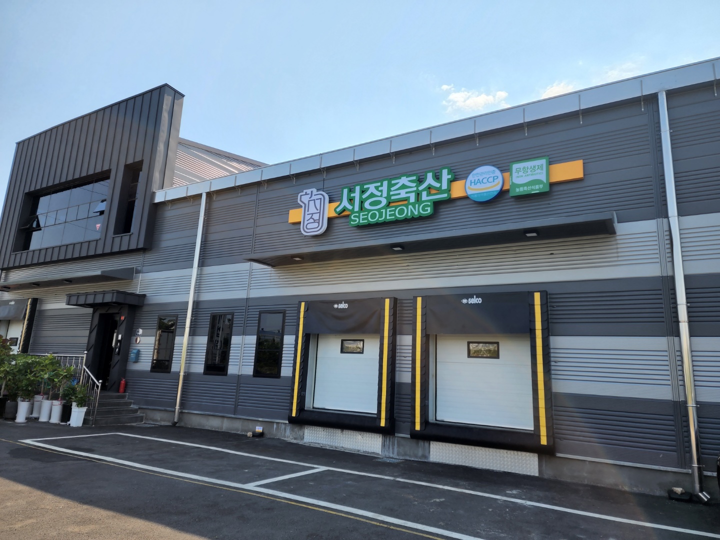 서정축산