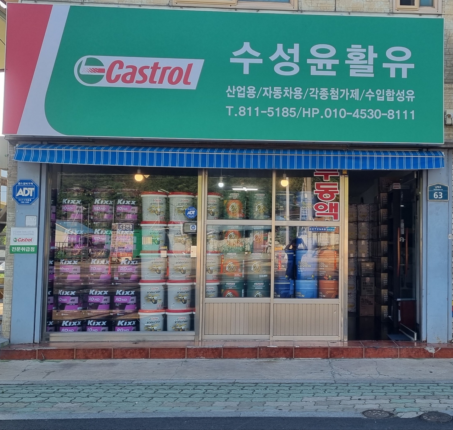 수성윤활유 대표 이미지