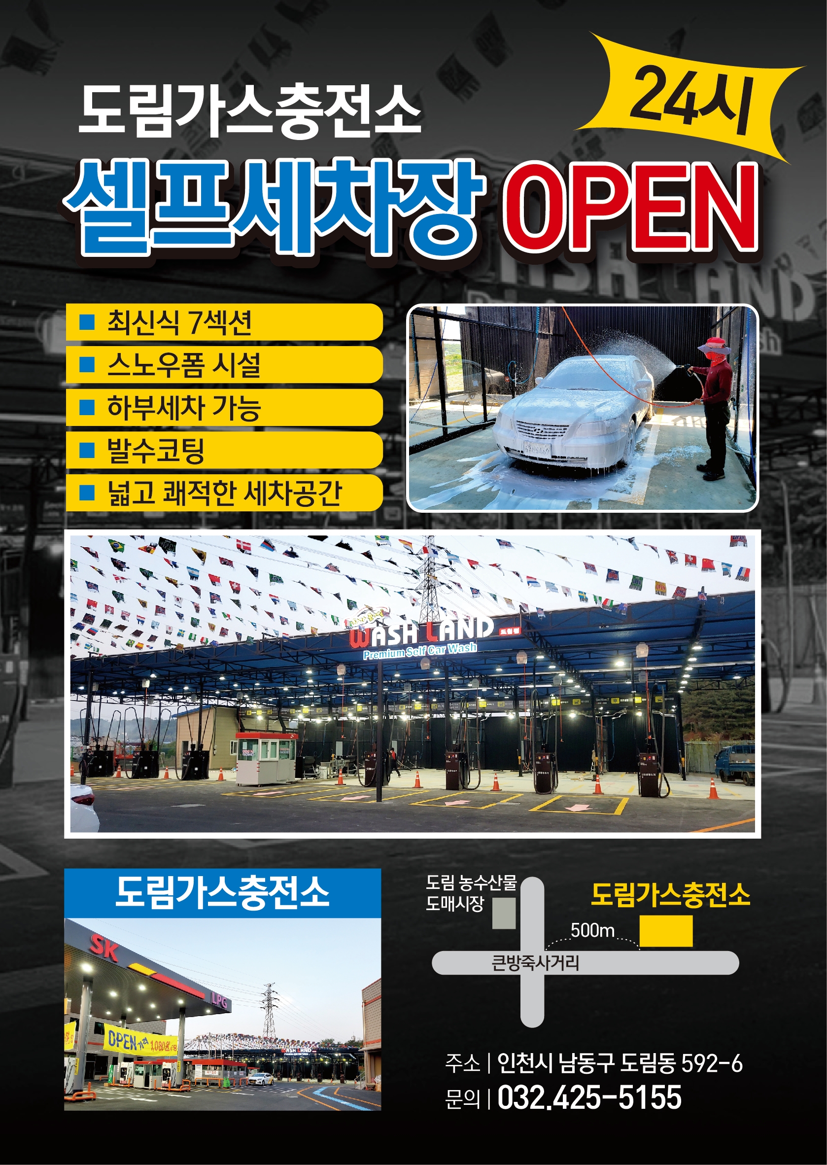 도림가스충전소/셀프세차장