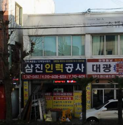 삼진인력