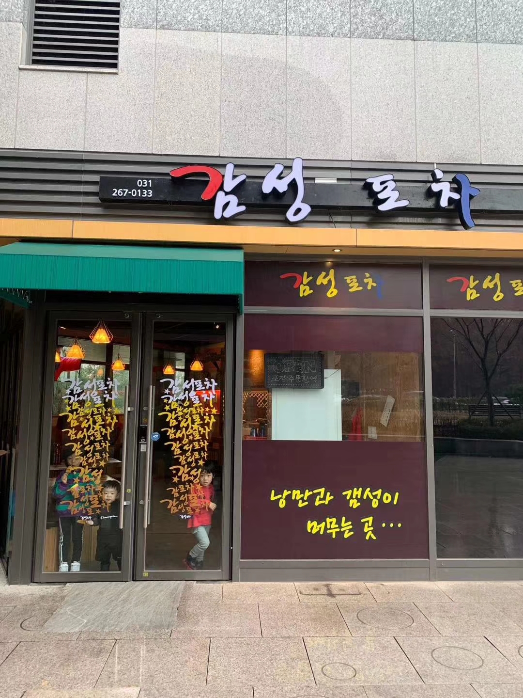 감성포차
