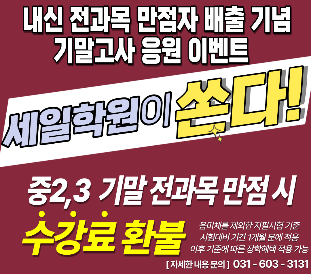 대명학원 동부캠퍼스