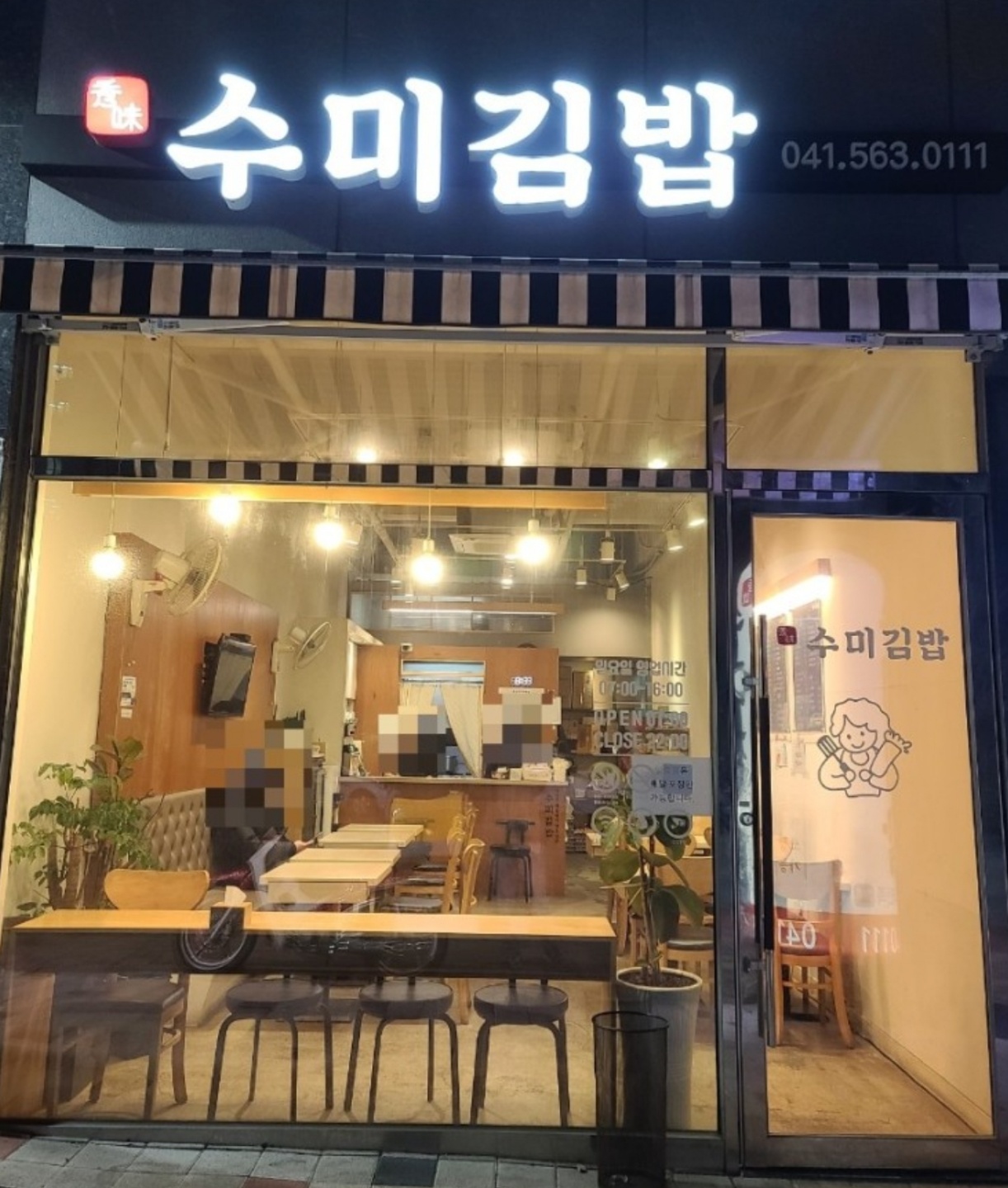 수미김밥