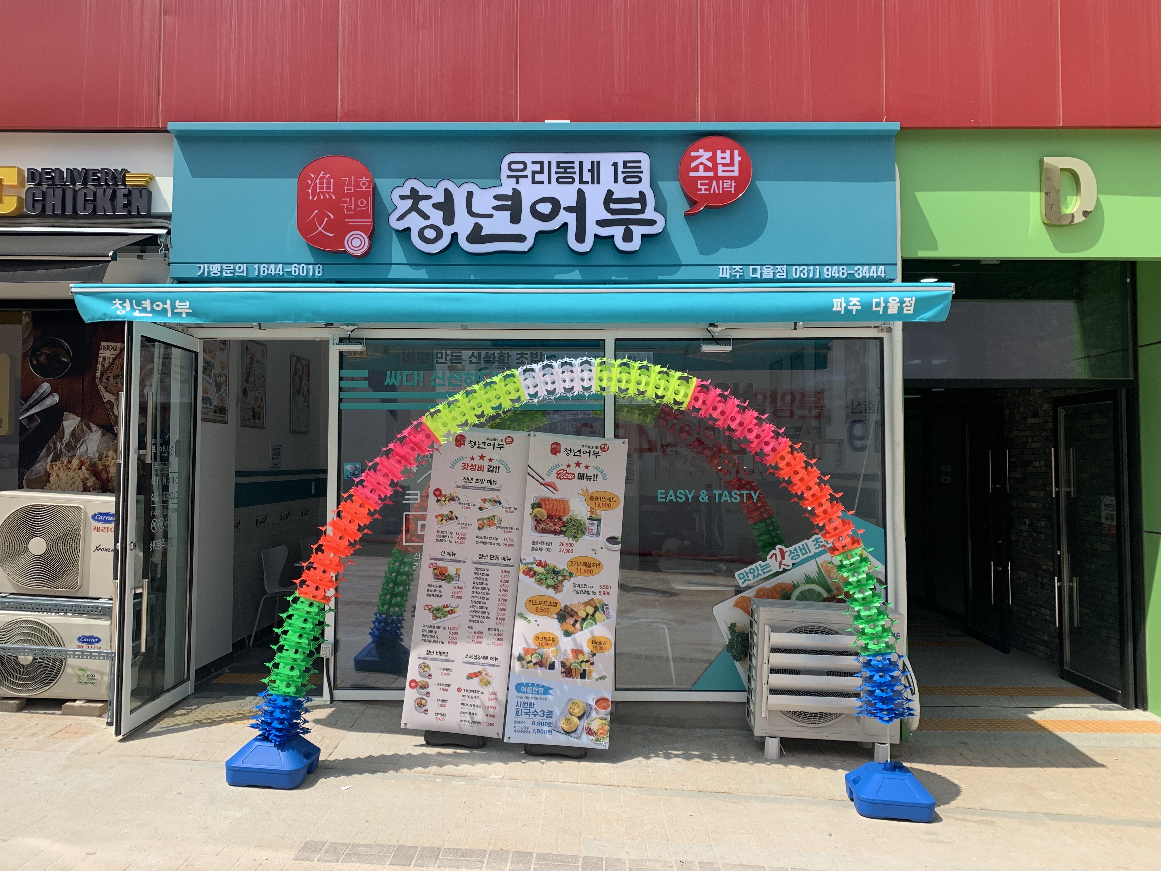 김호권의청년어부 파주 다율점