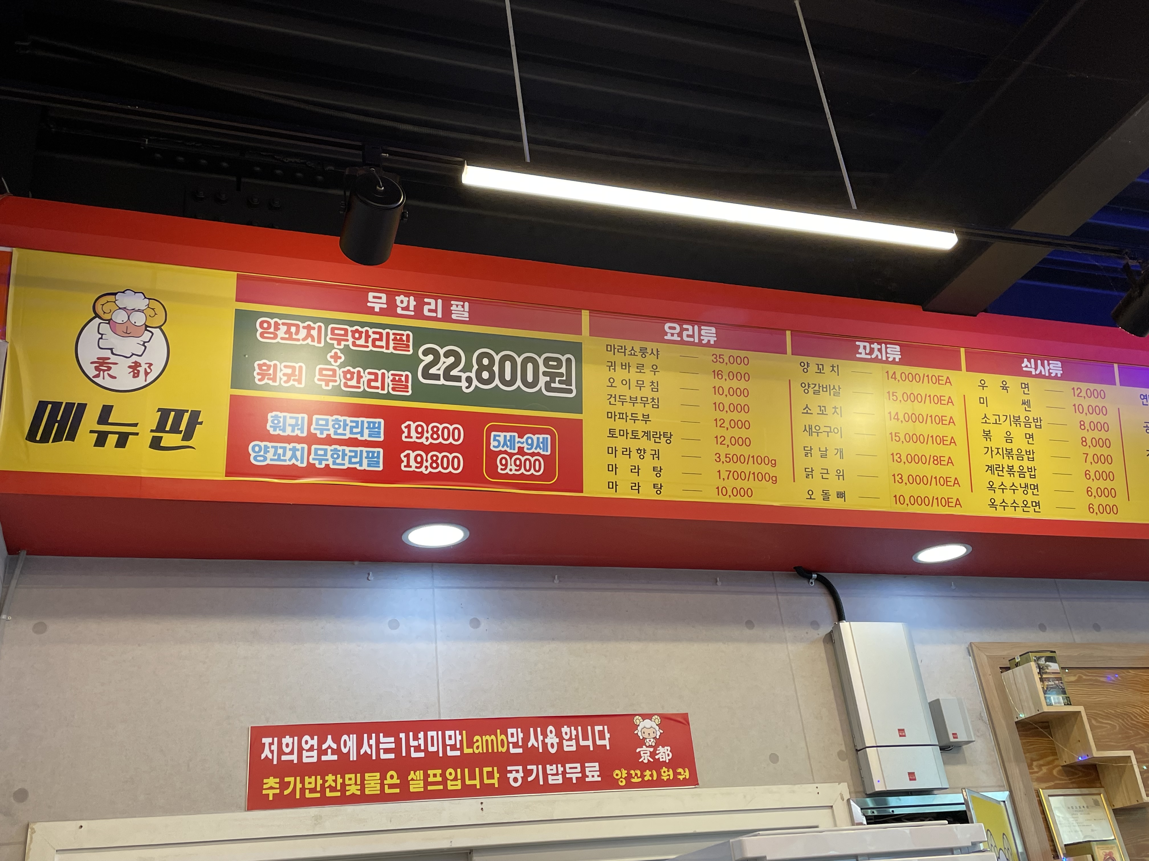 경도양꼬치훠궈