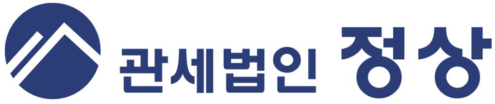 관세법인 정상 경기지사 대표 이미지