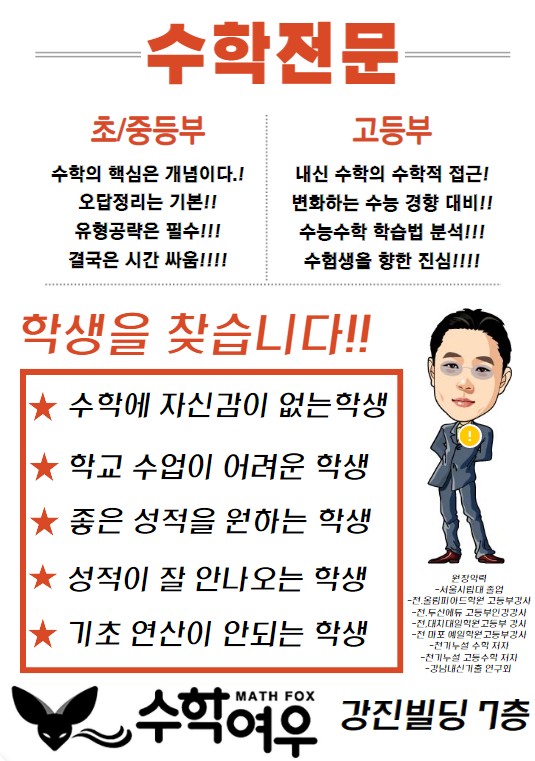 수학여우수학교습소