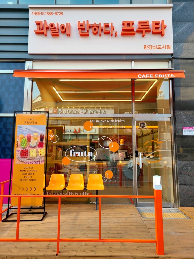 과일에반하다,프루타 한강신도시점
