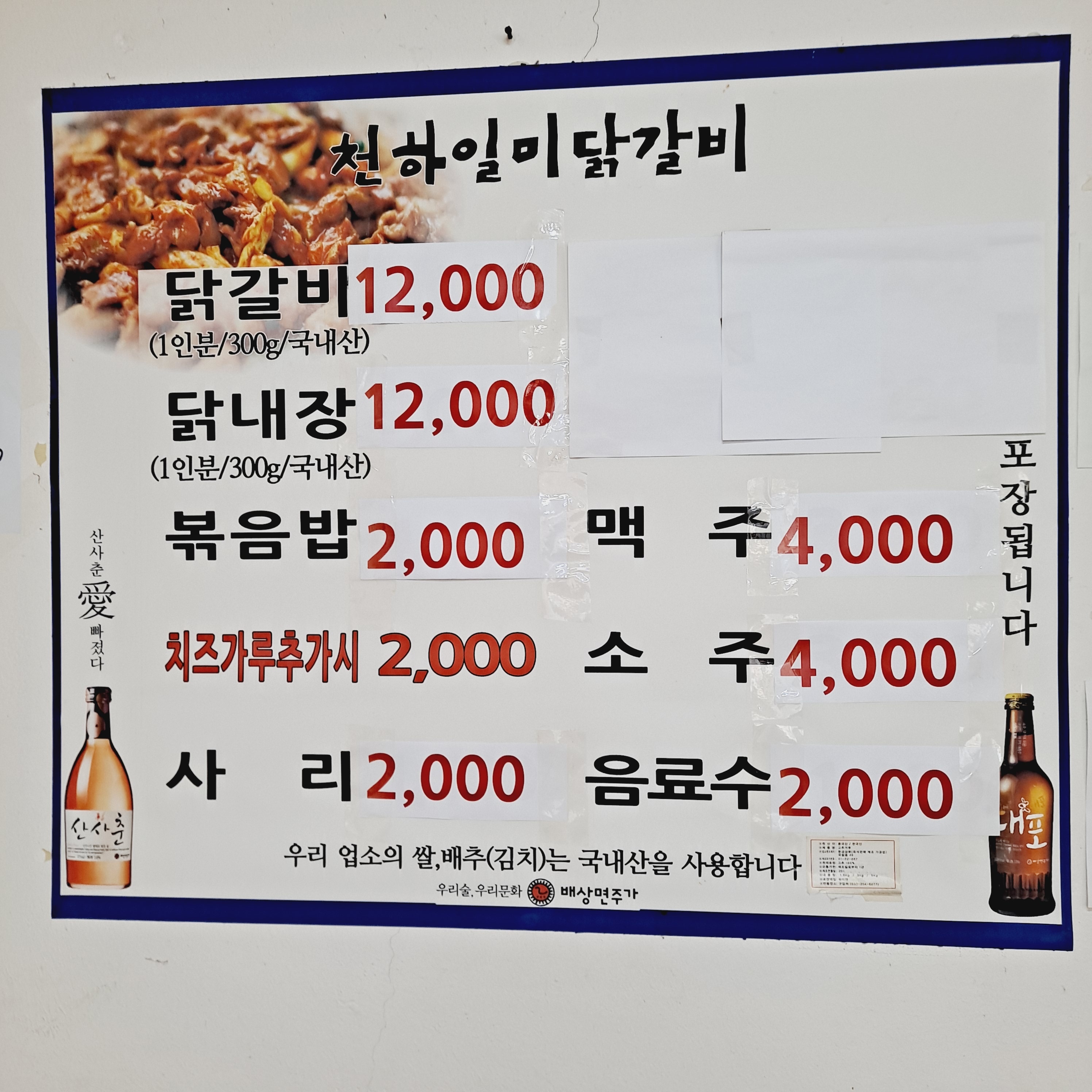 천하일미닭갈비 퇴계점