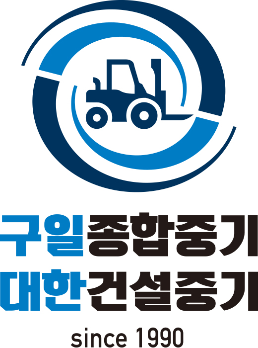 대한건설중기