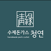 수제돈가스 청연 봉선점