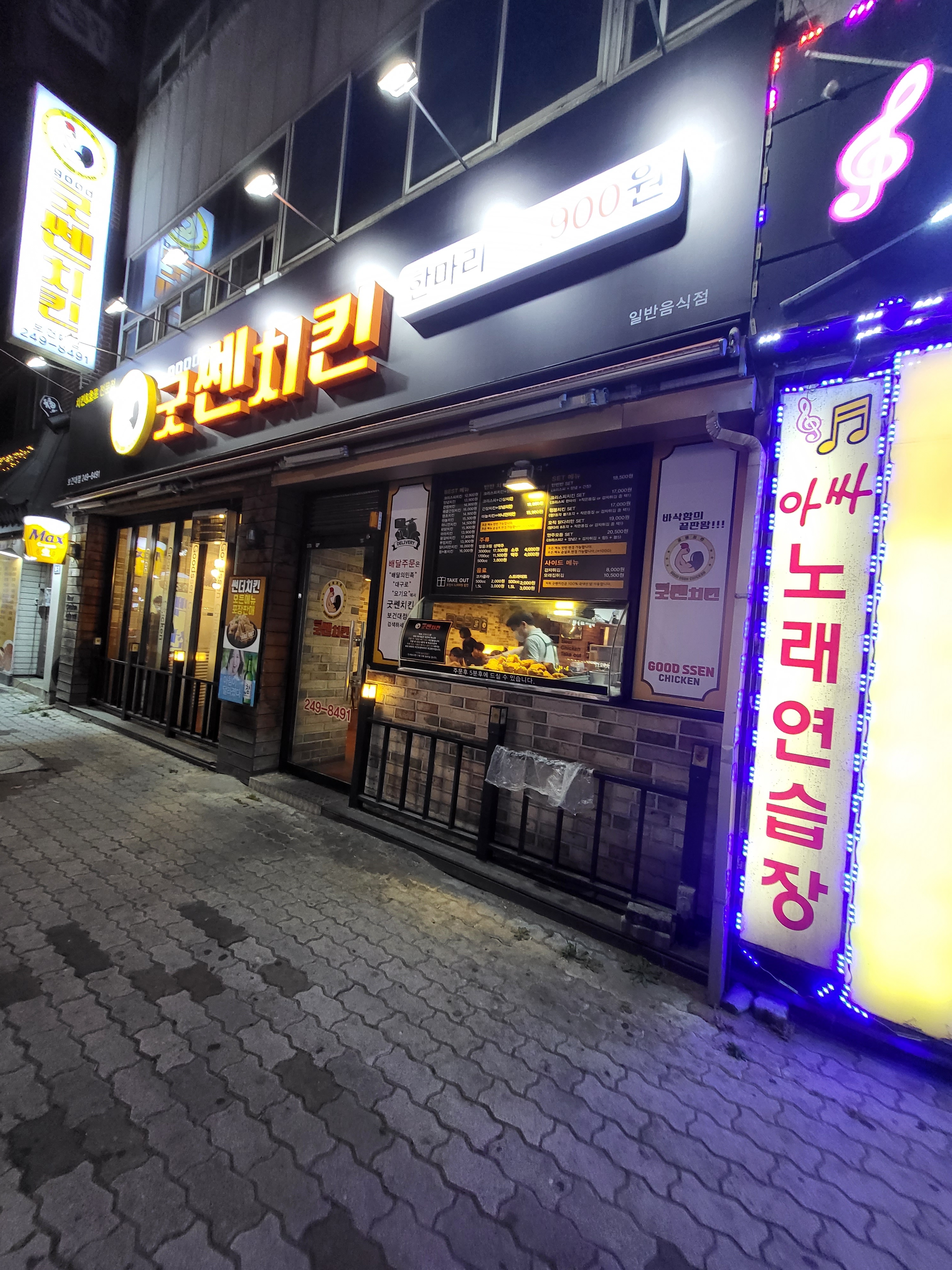 굿쎈치킨 보건대점
