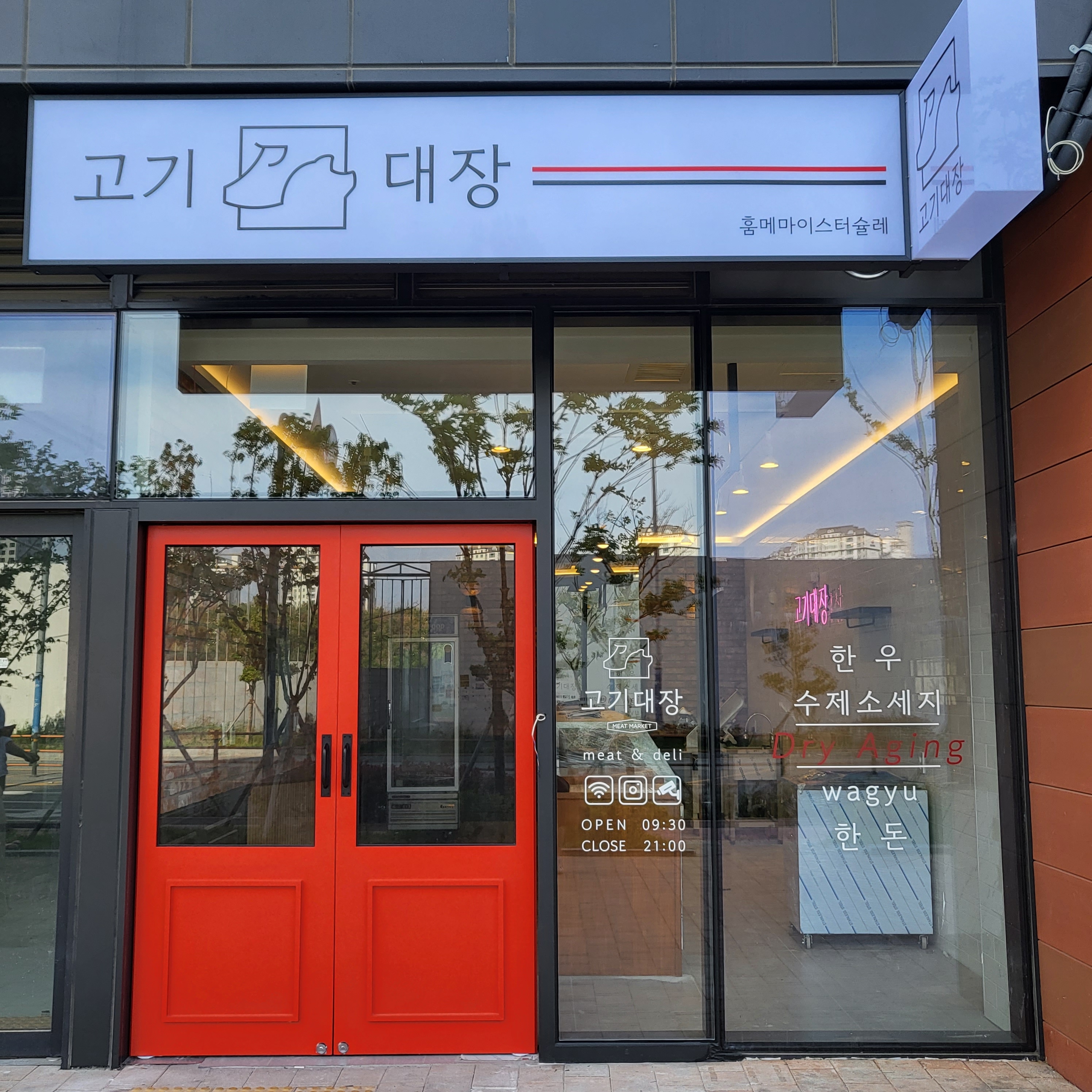 고기대장